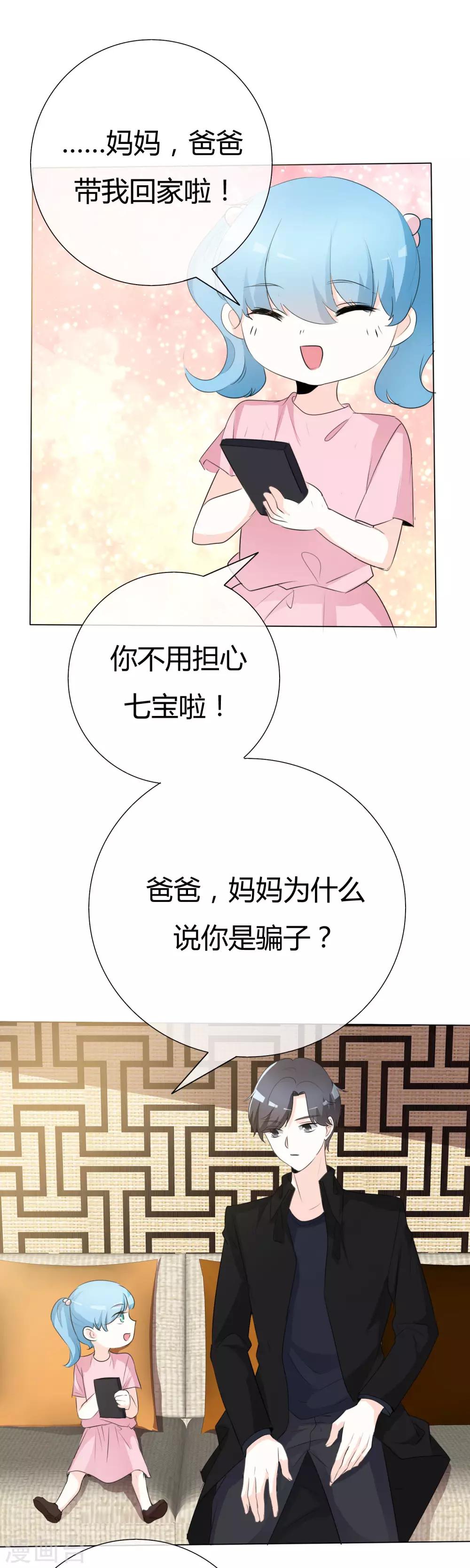 第89话 你个骗子-第89话