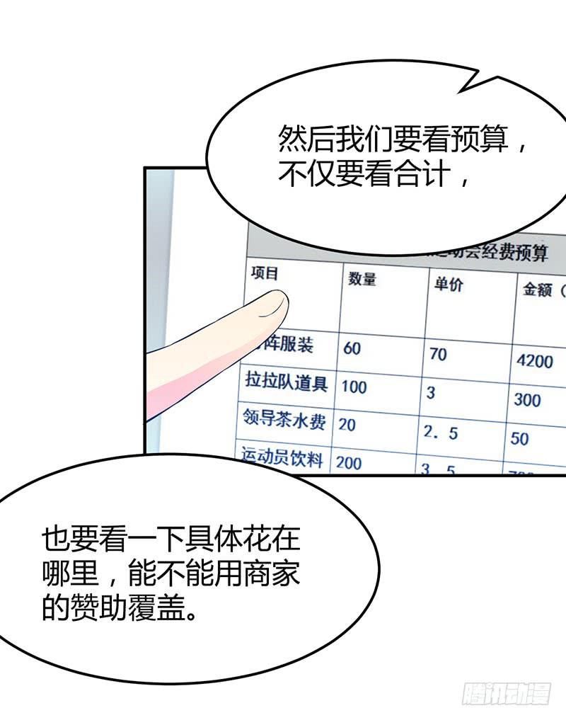 科普向的一话-第23话