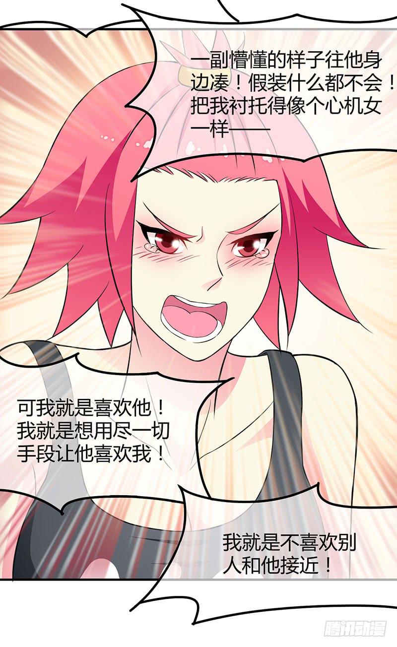 我讨厌你-第31话