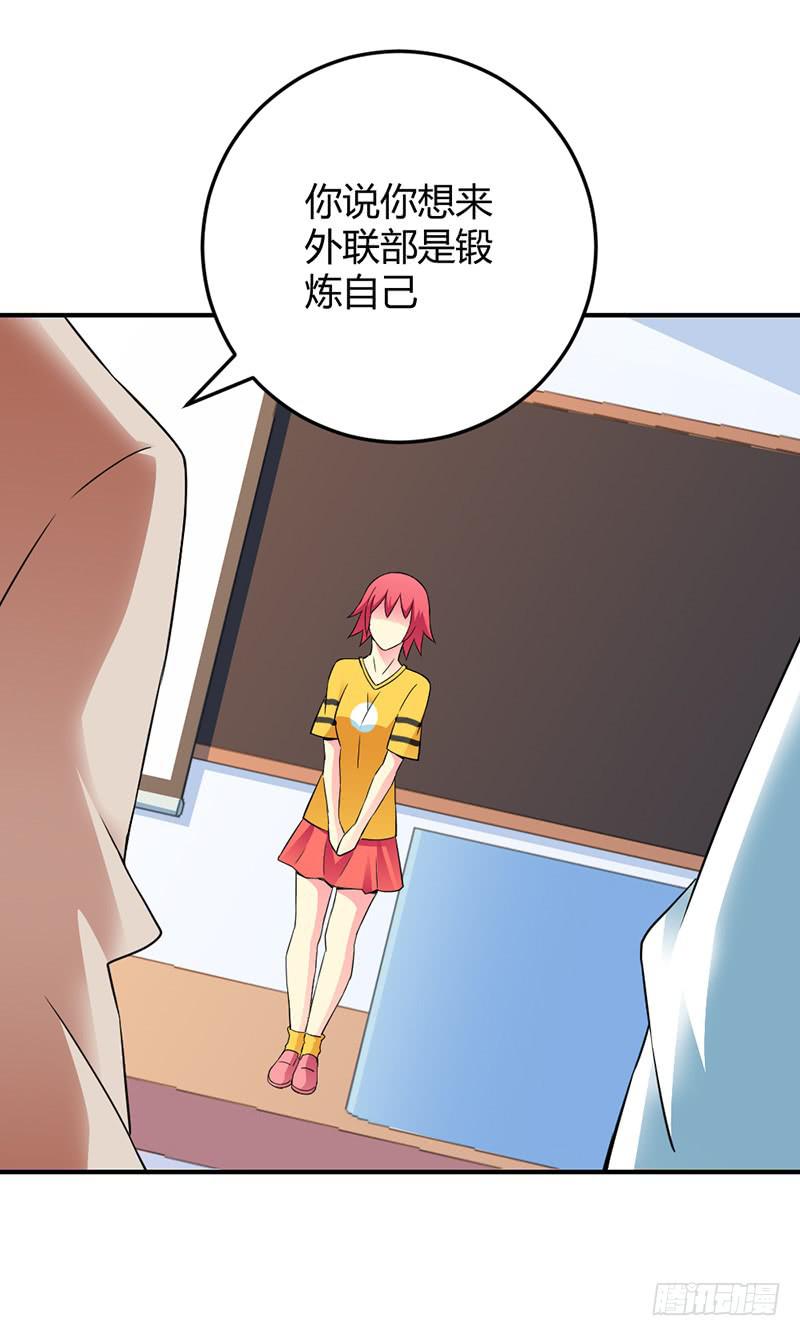 受欢迎的学长？-第5话