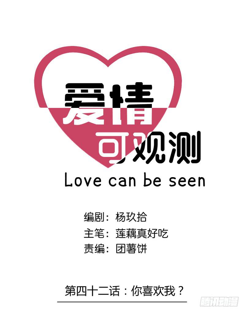 你喜欢我？-第43话