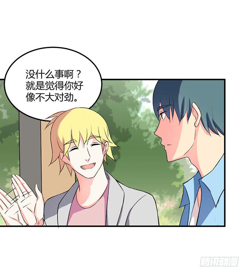 重新认识你自己-第47话