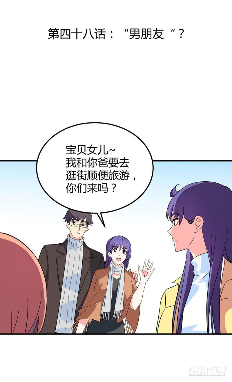 &ldquo;男朋友&rdquo;？-第49话