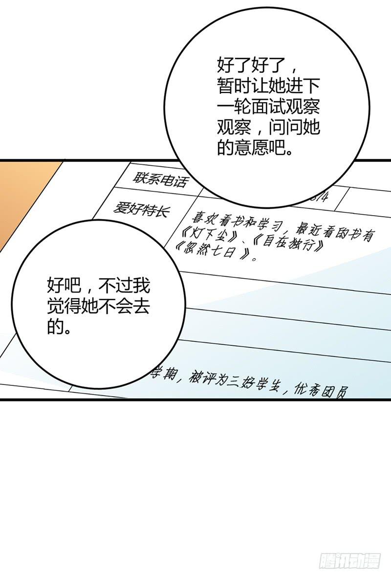 这个学妹不合适-第7话