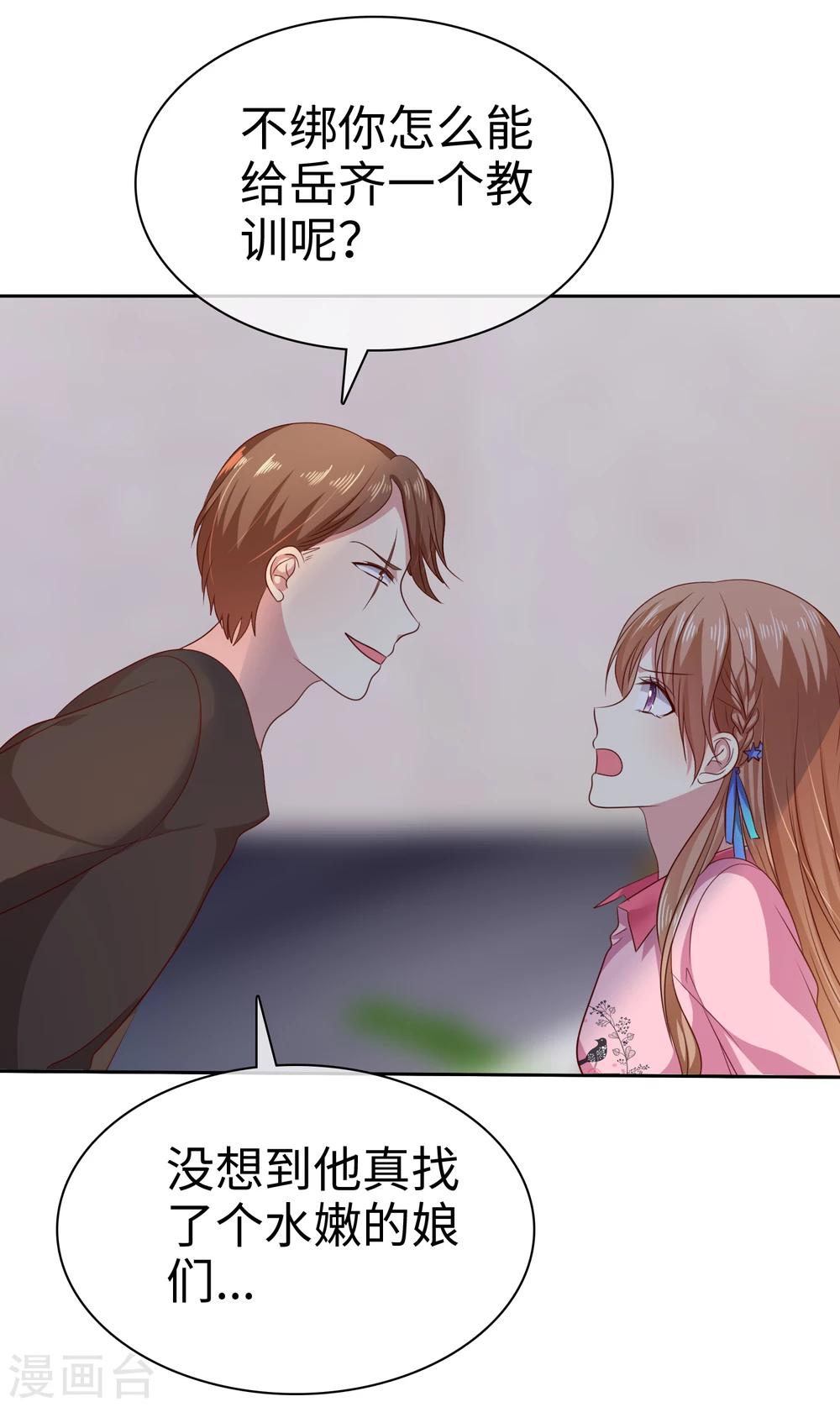 第2季6话 女人，跟我混吧！-第101话