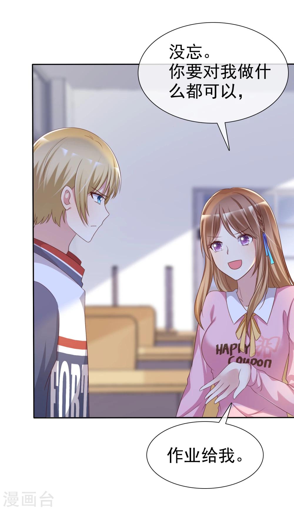 第2季8话 更激烈的方式调教我！-第103话
