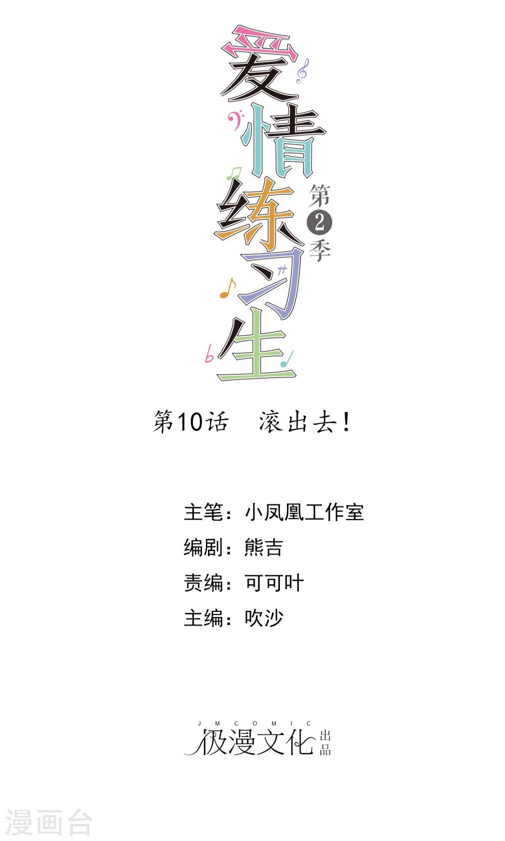 第2季10话 滚出去！-第105话