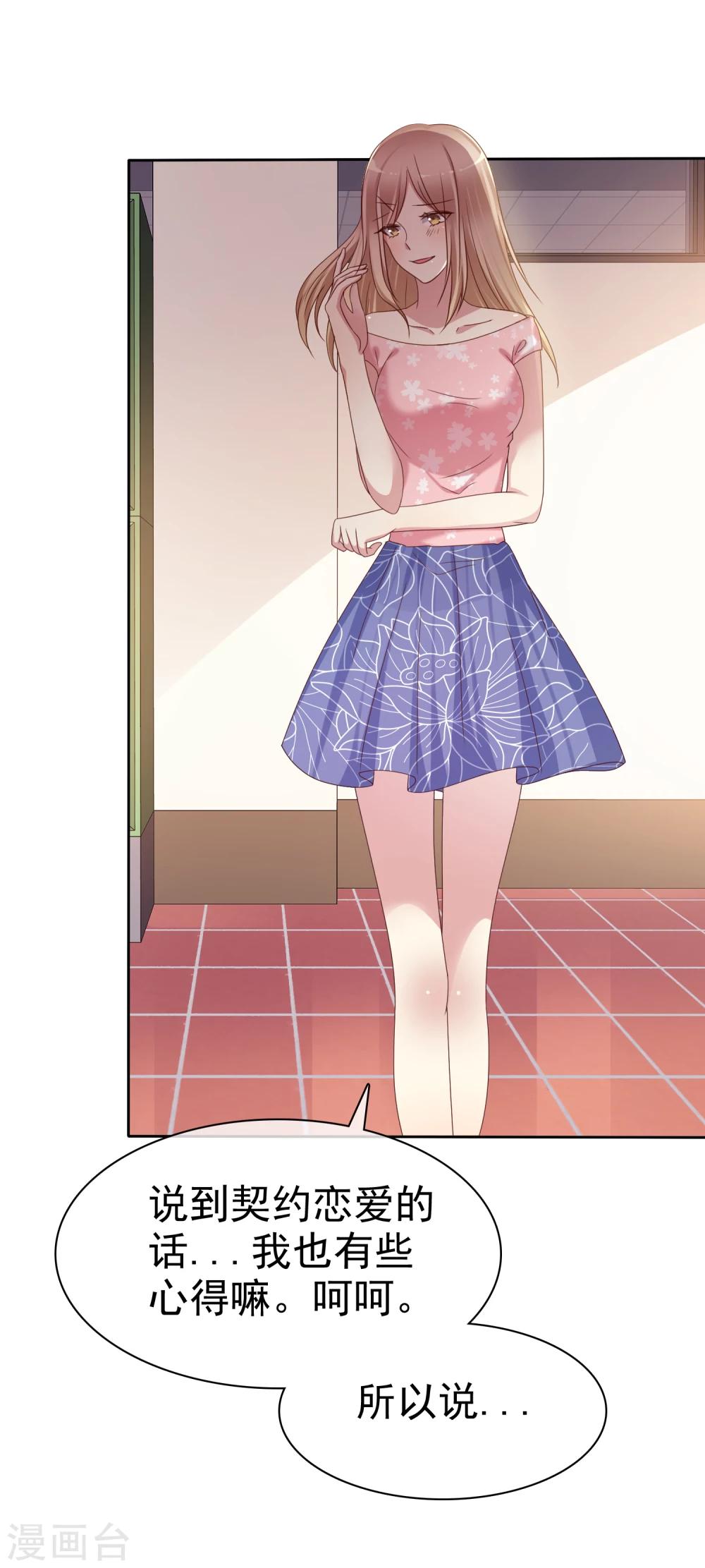 第2季10话 滚出去！-第105话
