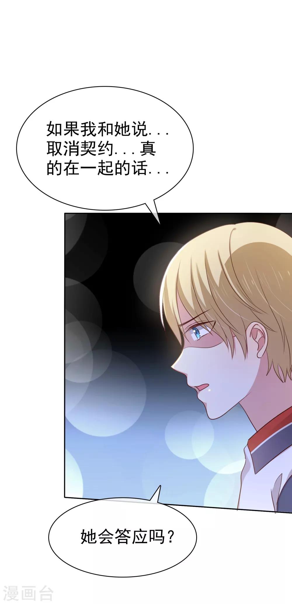 第2季14话 真的在一起的话&hellip;&hellip;-第109话