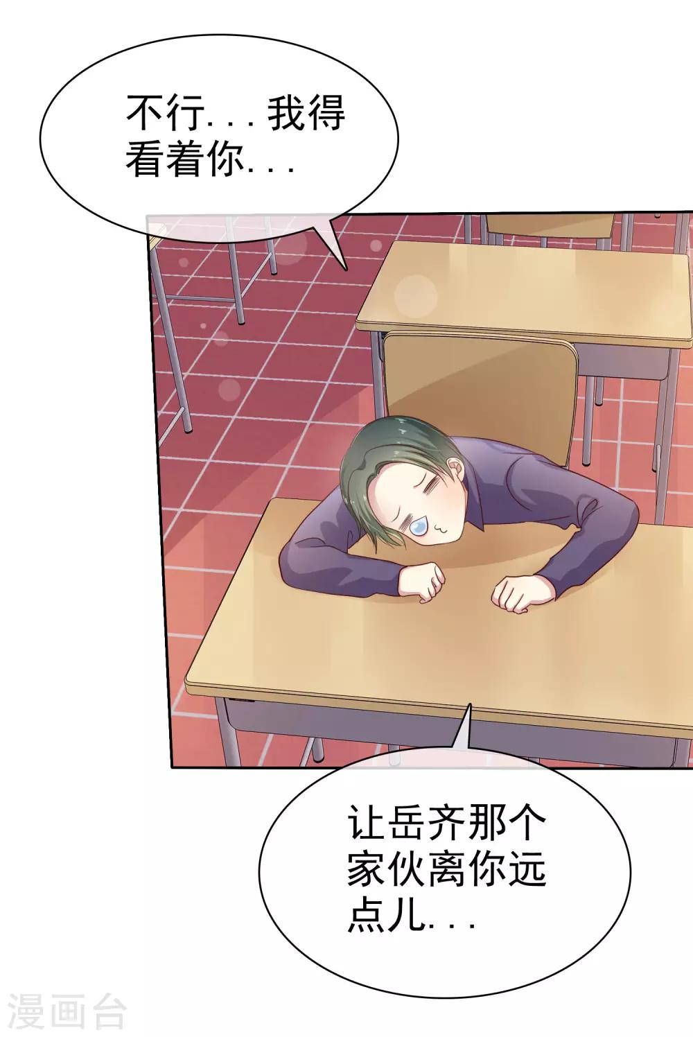 第2季16话 你对我的感觉？-第111话