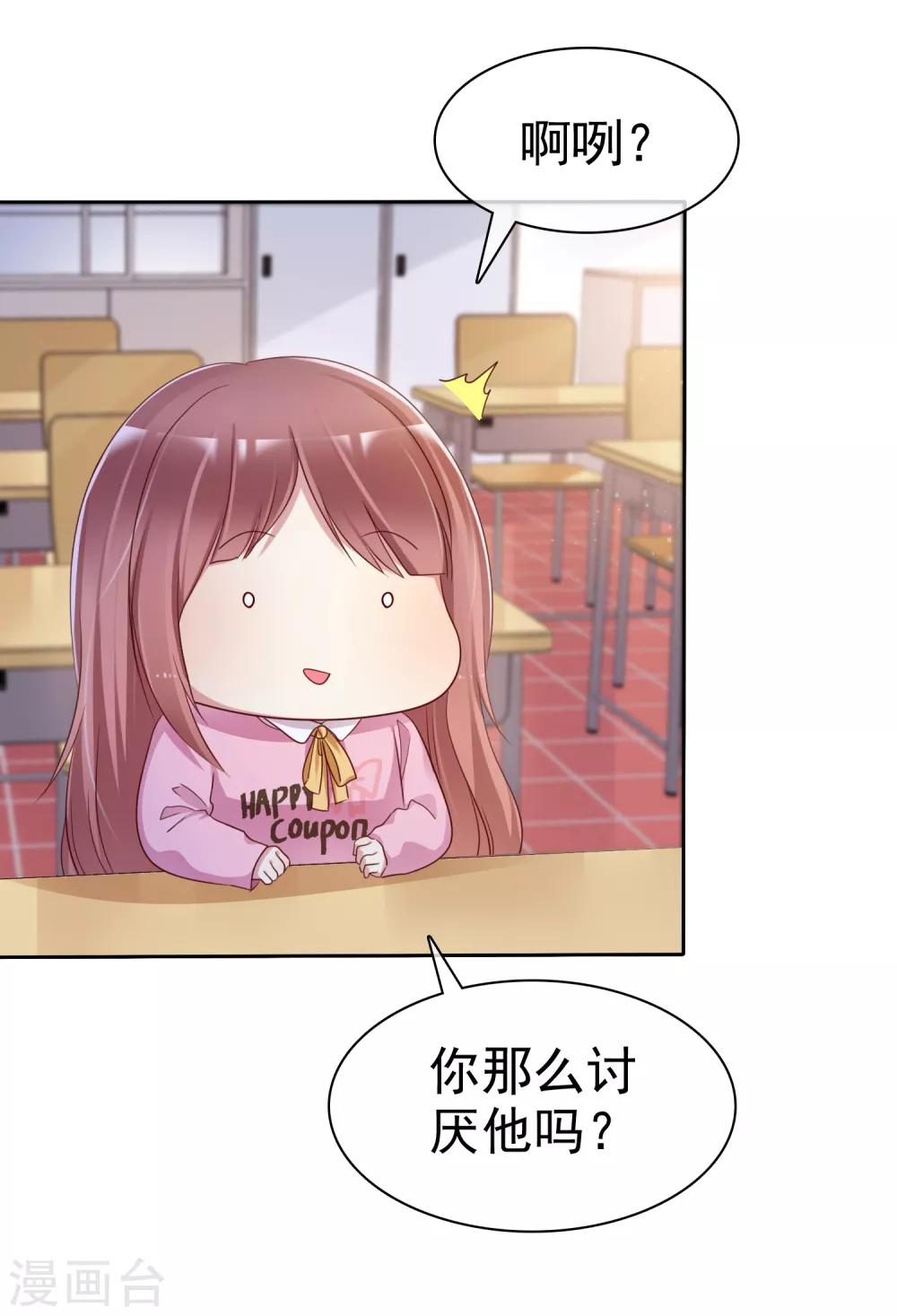 第2季16话 你对我的感觉？-第111话
