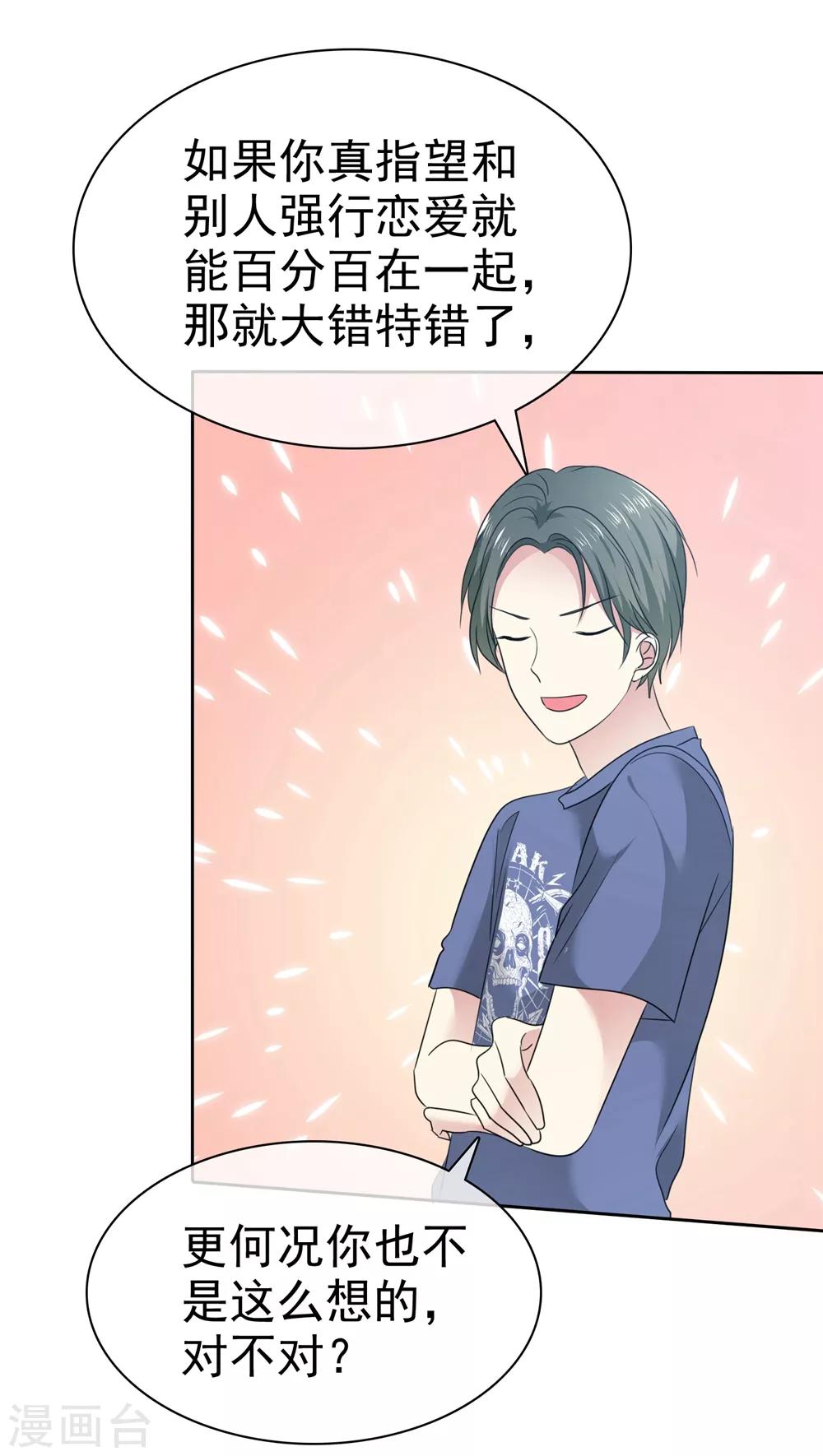 第2季20话 为什么她就不能这样呢-第115话