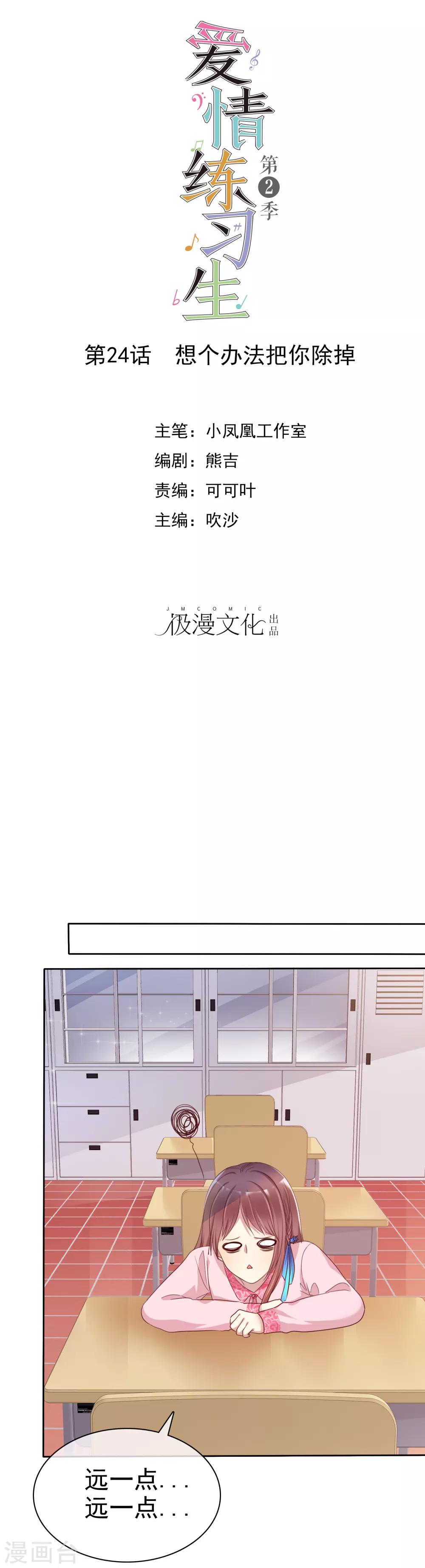 第2季24话 想个办法把你除掉-第119话