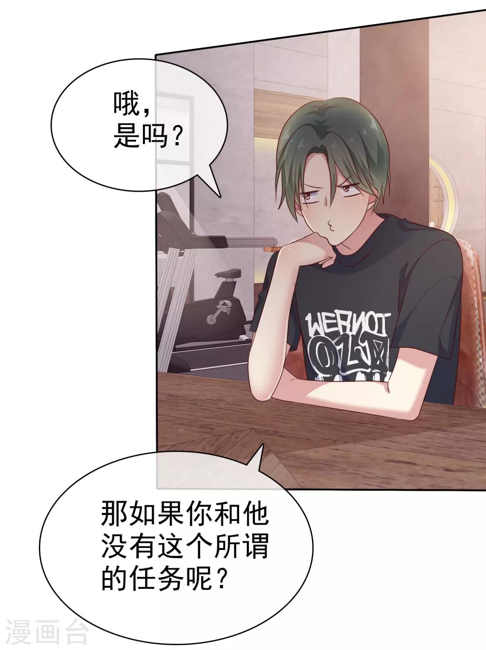 第2季24话 想个办法把你除掉-第119话
