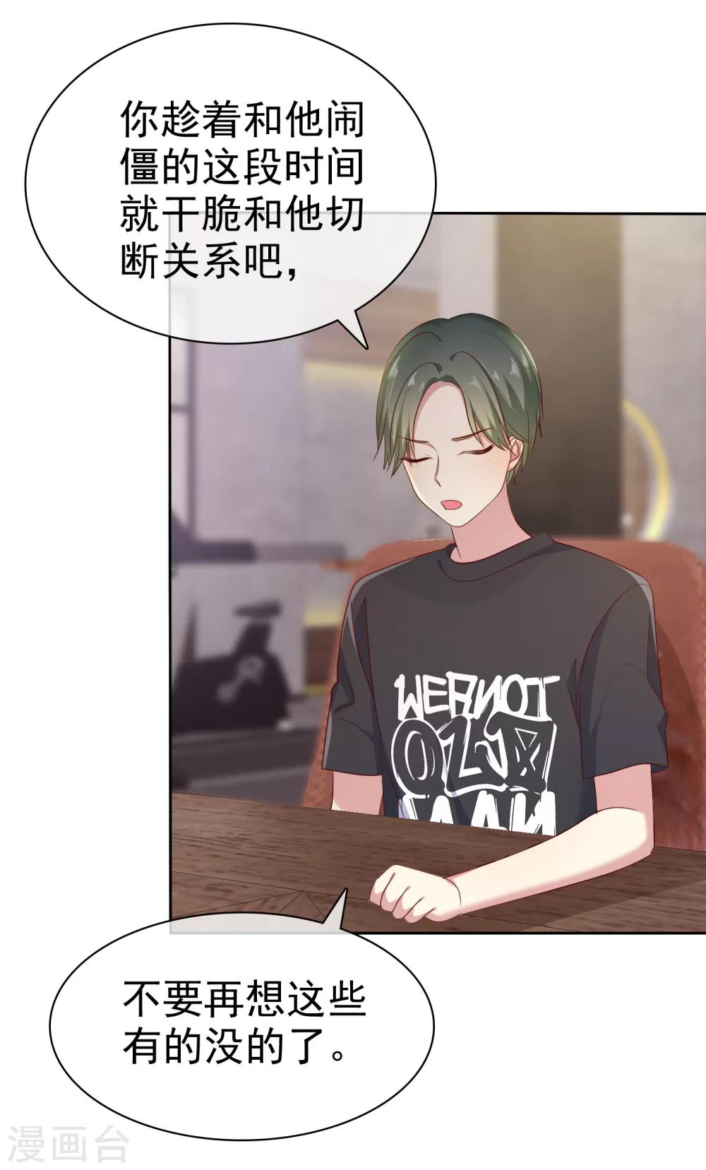 第2季24话 想个办法把你除掉-第119话