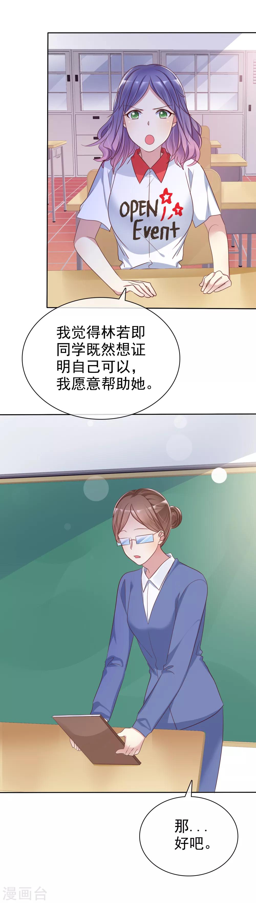 第2季26话 我愿意帮助她-第121话