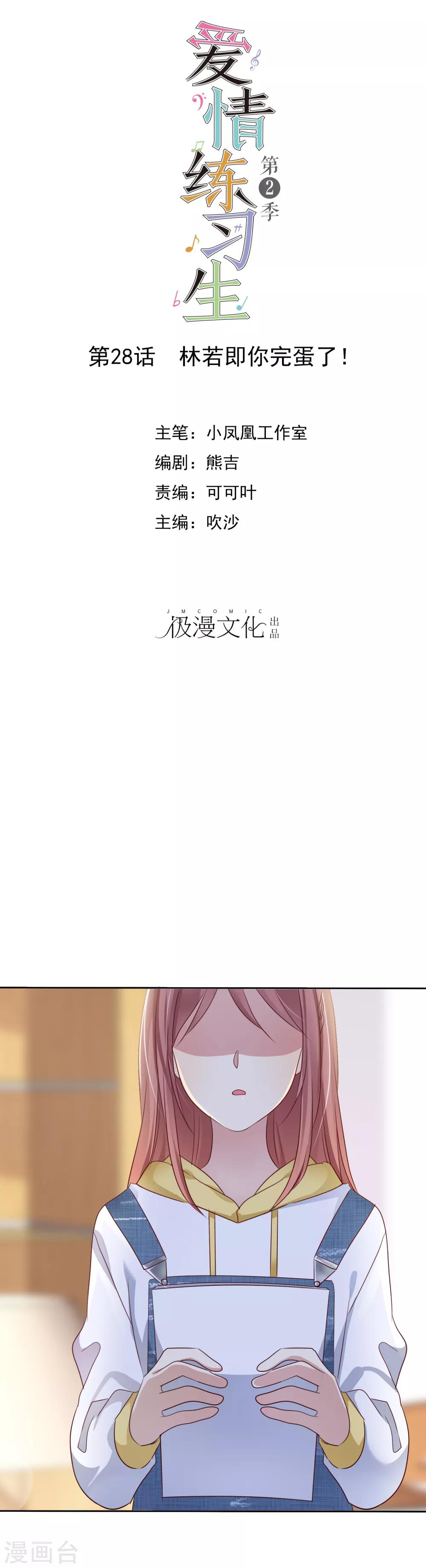 第2季28话 林若即你完蛋了！-第123话
