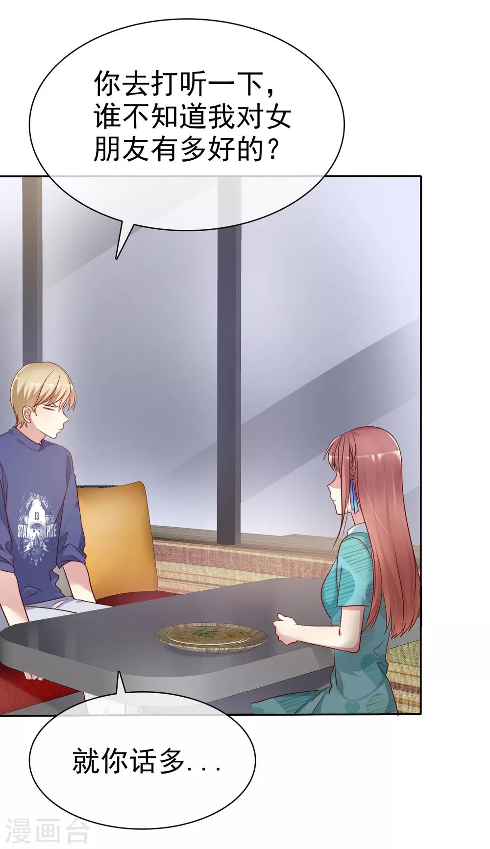 第2季37话 前女友？-第133话
