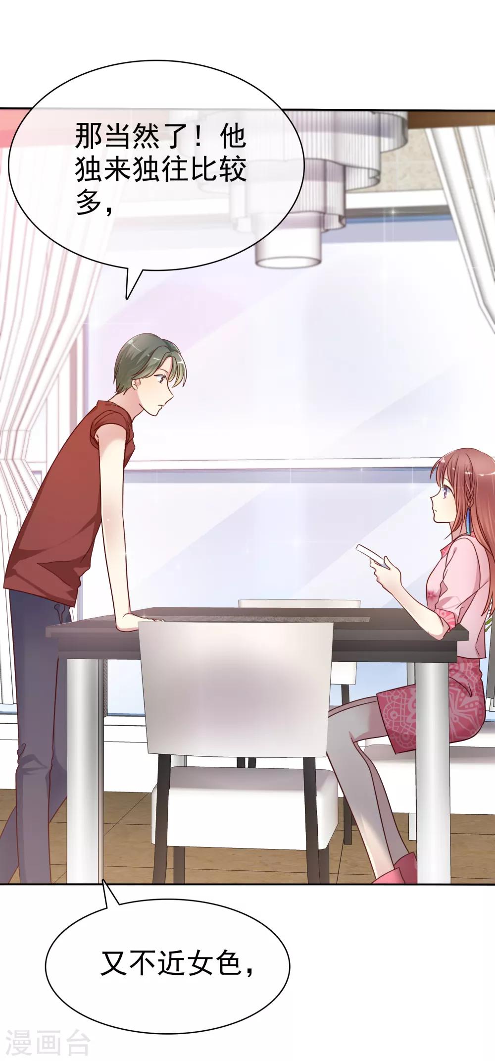 第2季37话 前女友？-第133话