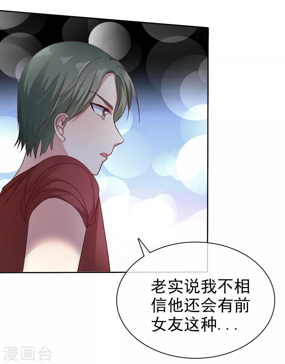 第2季37话 前女友？-第133话