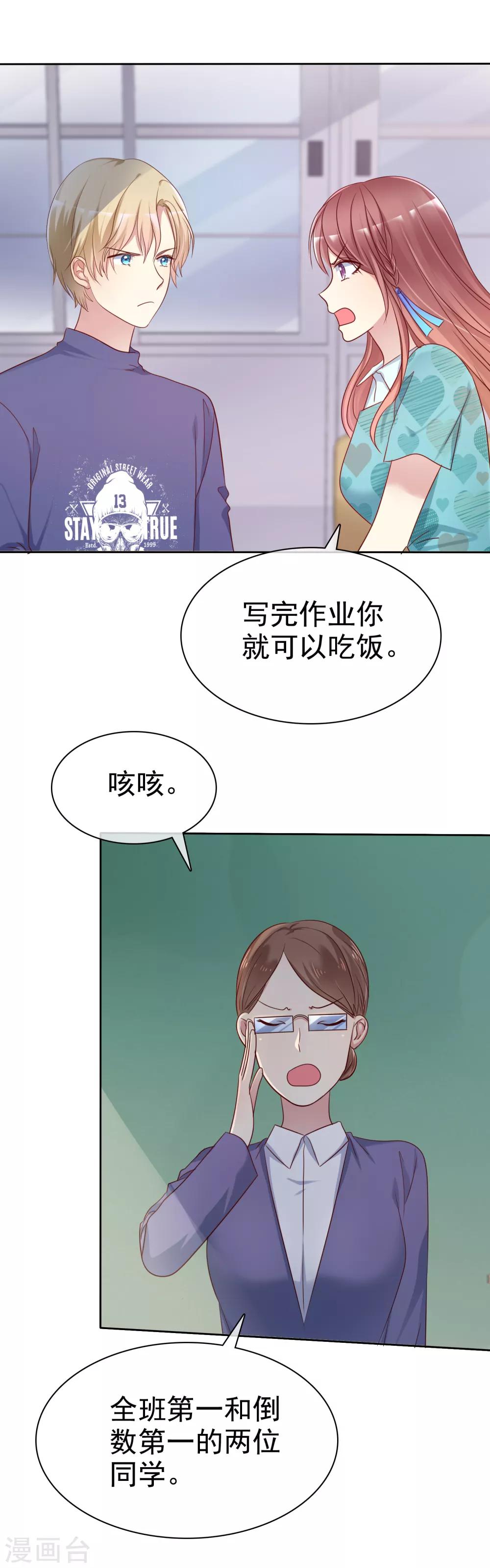 第2季37话 前女友？-第133话