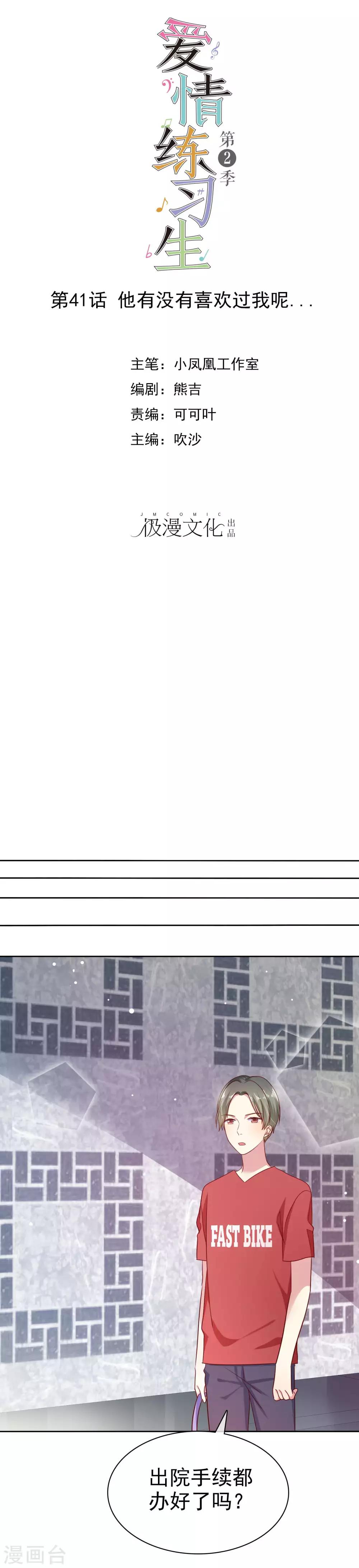 第2季41话 他有没有喜欢过我呢-第137话