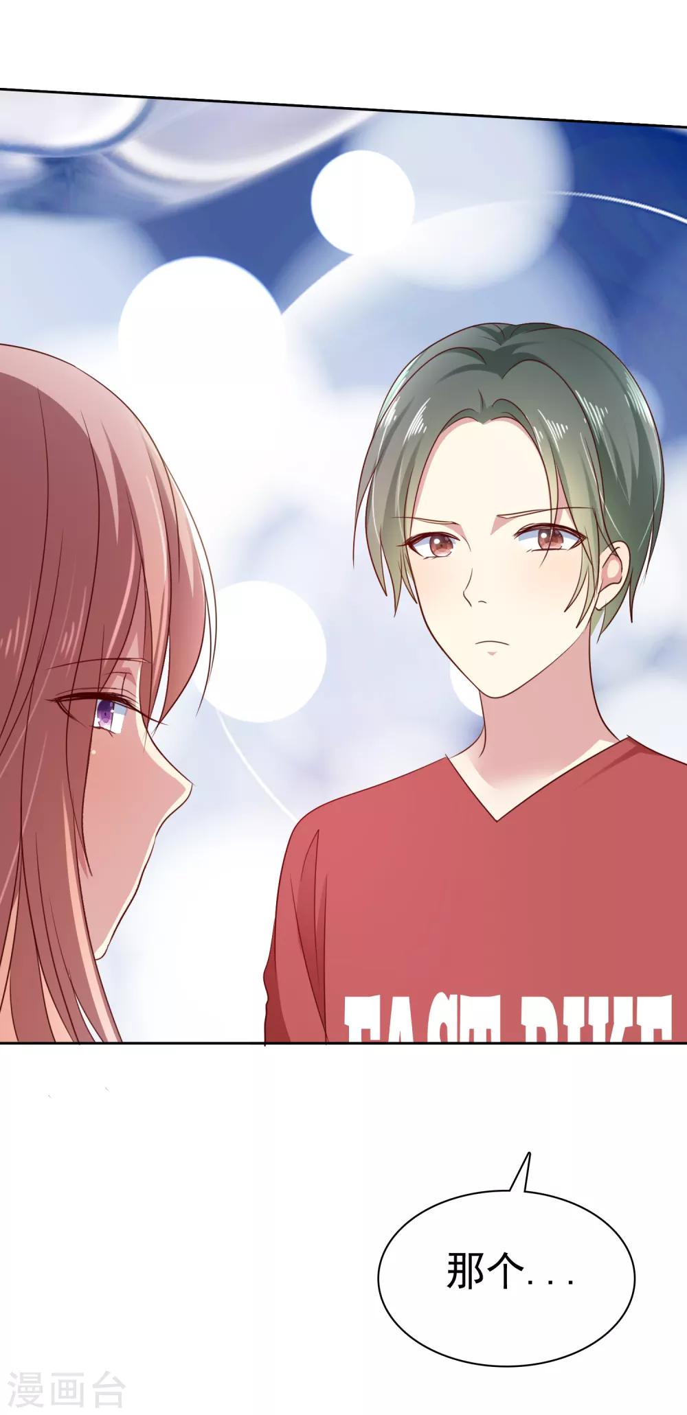 第2季41话 他有没有喜欢过我呢-第137话