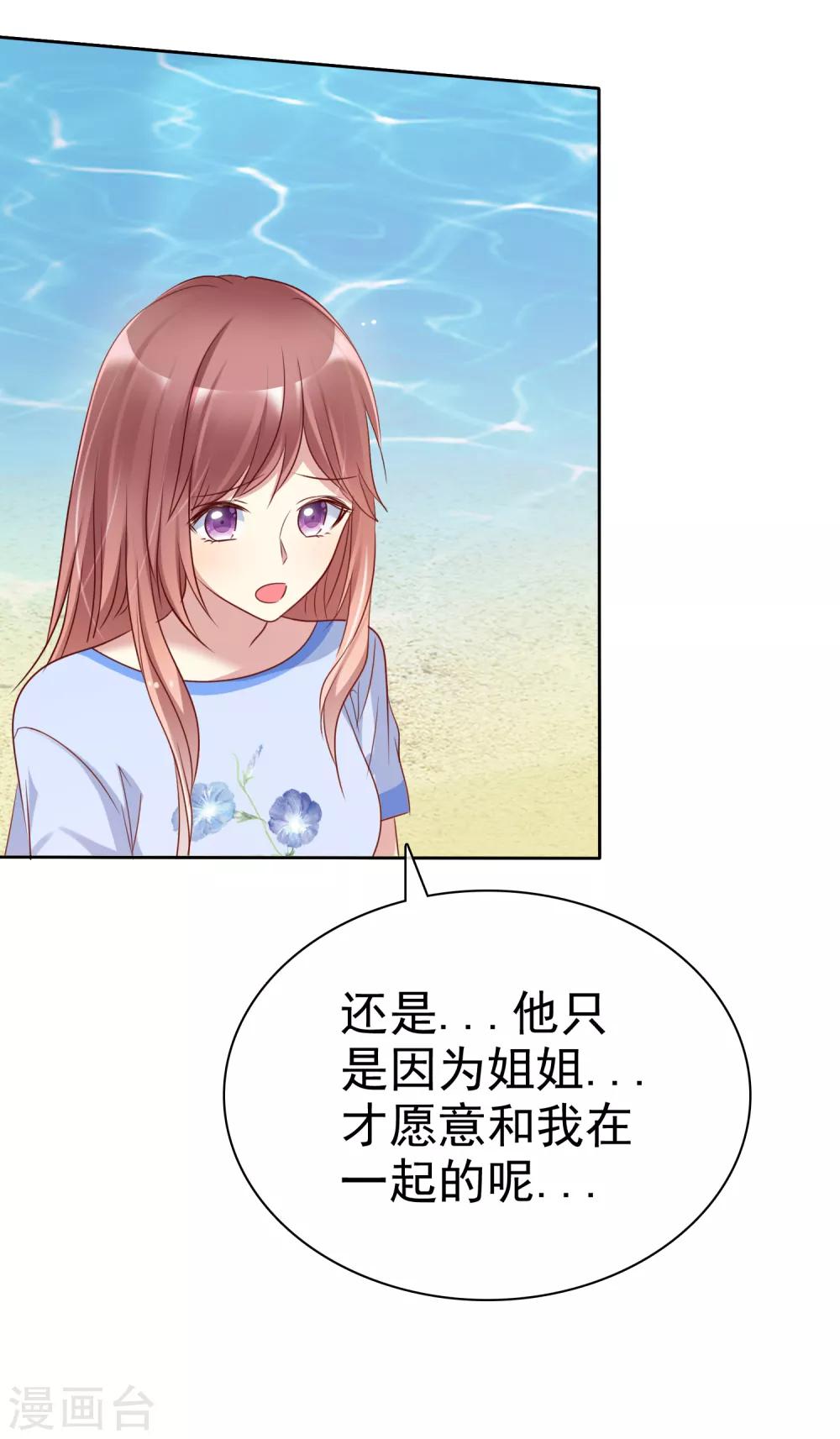 第2季41话 他有没有喜欢过我呢-第137话