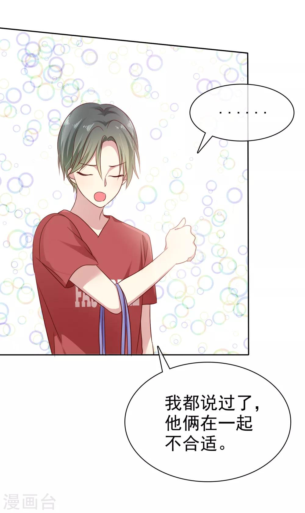 第2季41话 他有没有喜欢过我呢-第137话