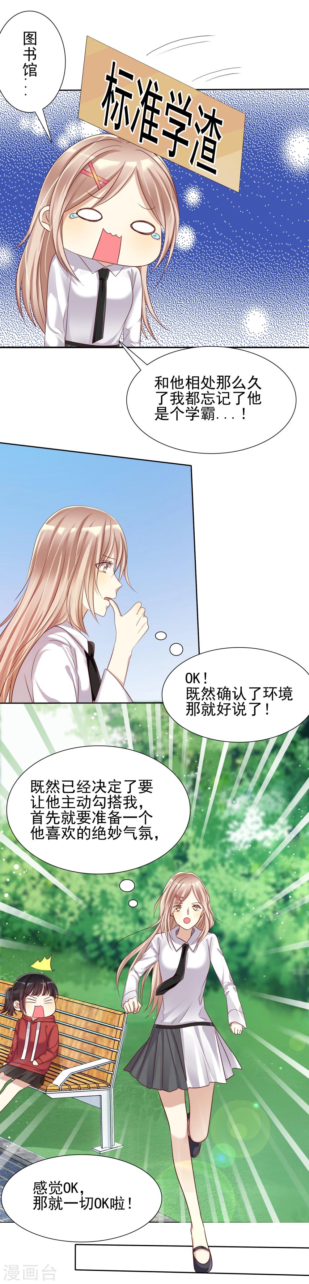 第14话 恋爱就是让人情不自禁-第15话