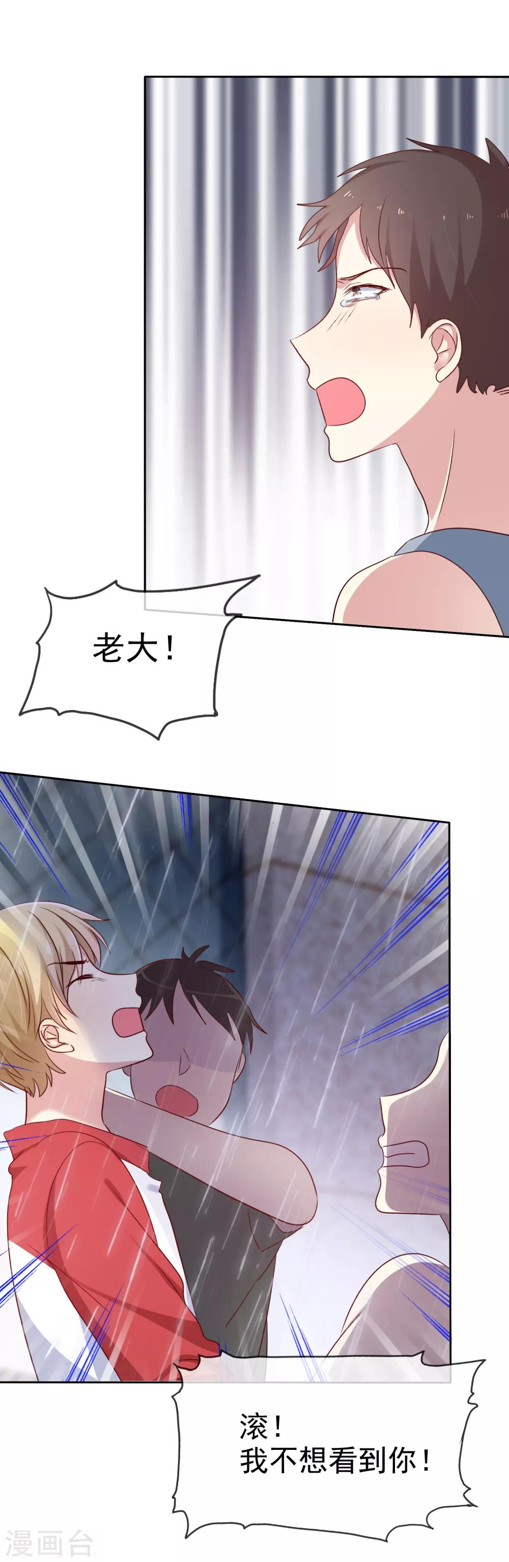 第2季45话 老大，我会来救你的！-第141话