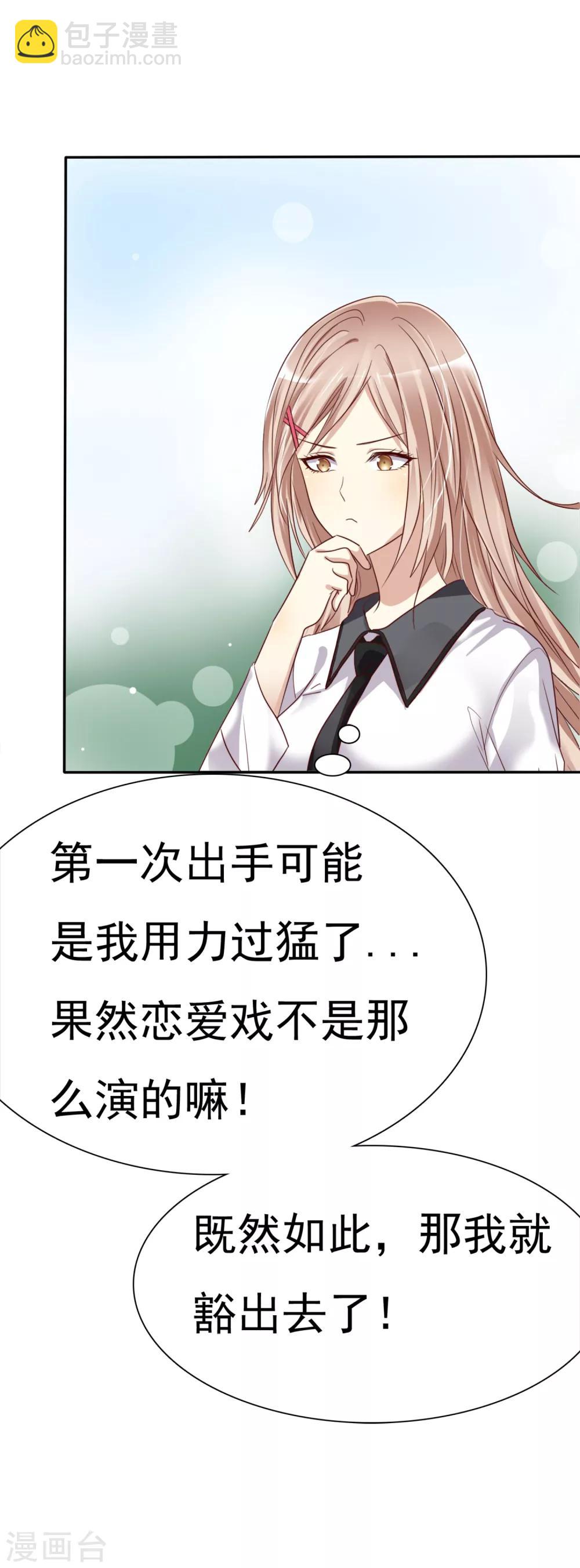 第2话 喜欢我？那就谈恋爱吧！(1/2)-第3话