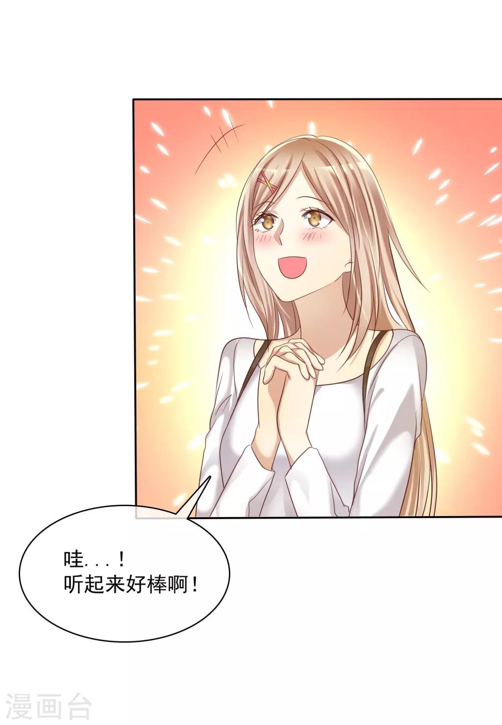 第22话 游乐场约会是必修课-第23话