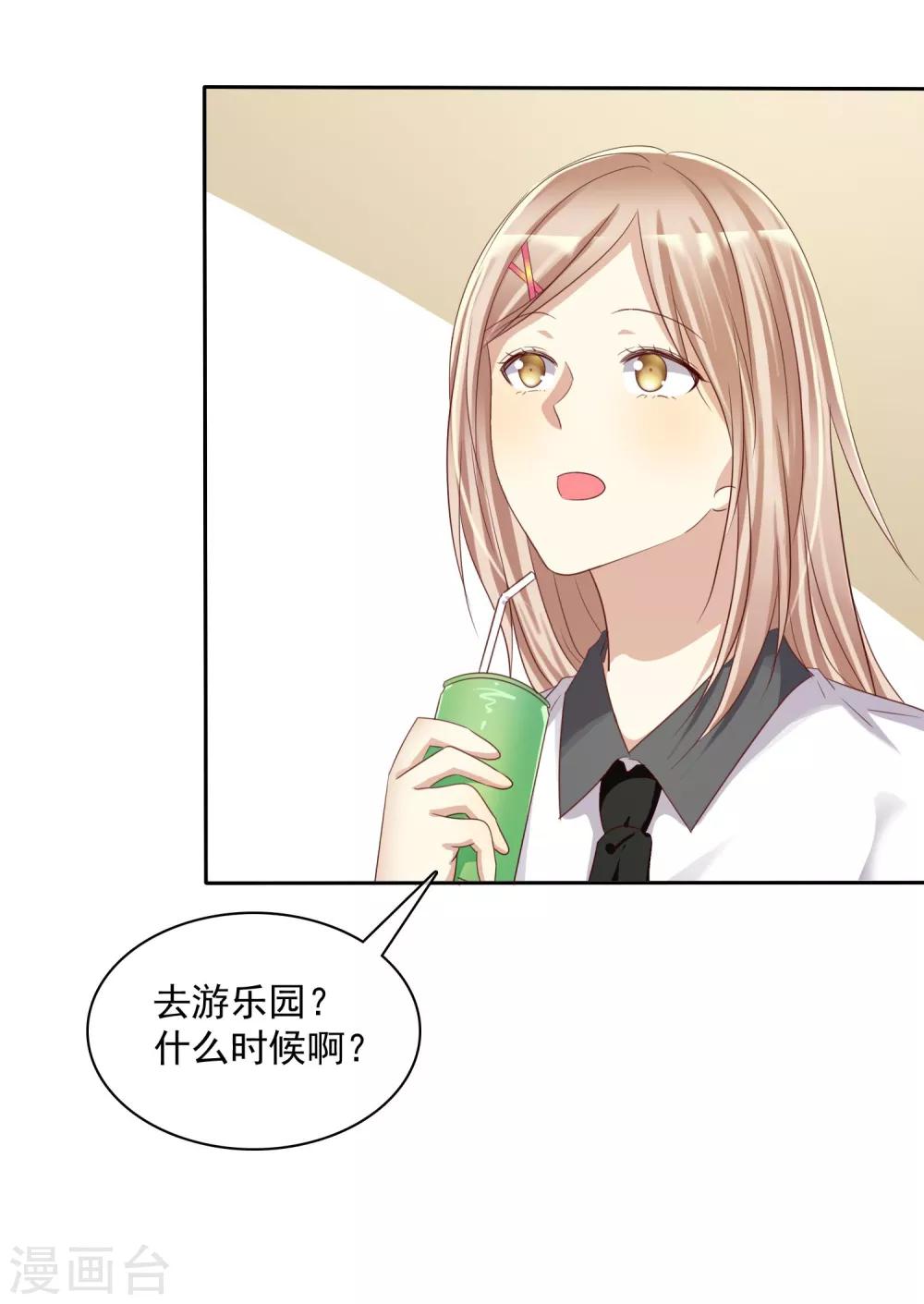 第22话 游乐场约会是必修课-第23话