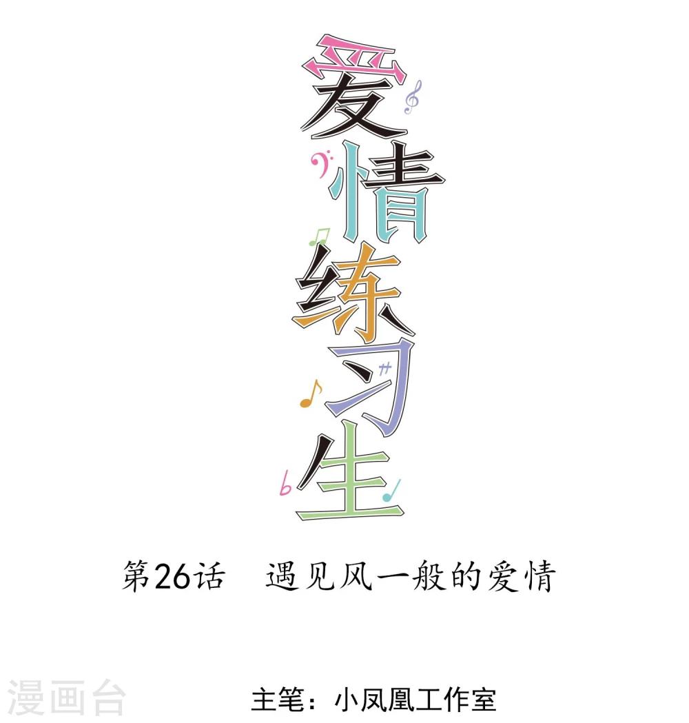 第26话 遇见风一般的爱情-第27话