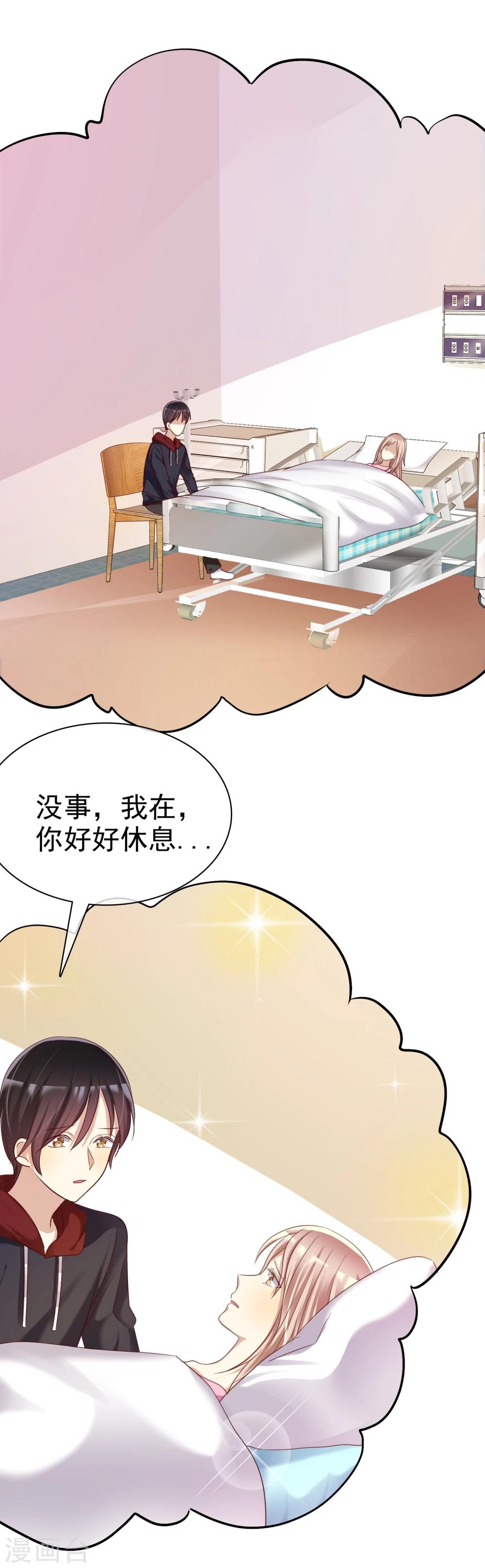 第28话 为爱情生了病-第29话