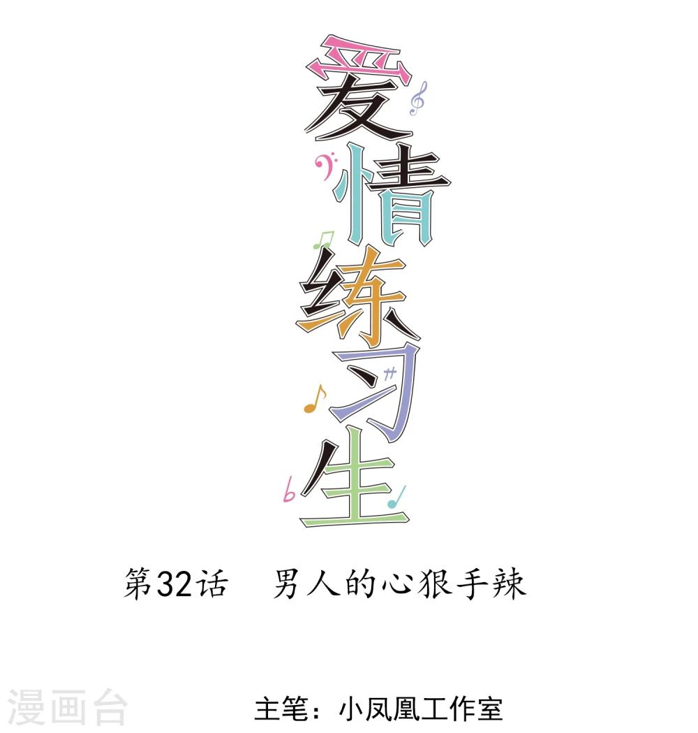 第32话 男人的心狠手辣-第33话