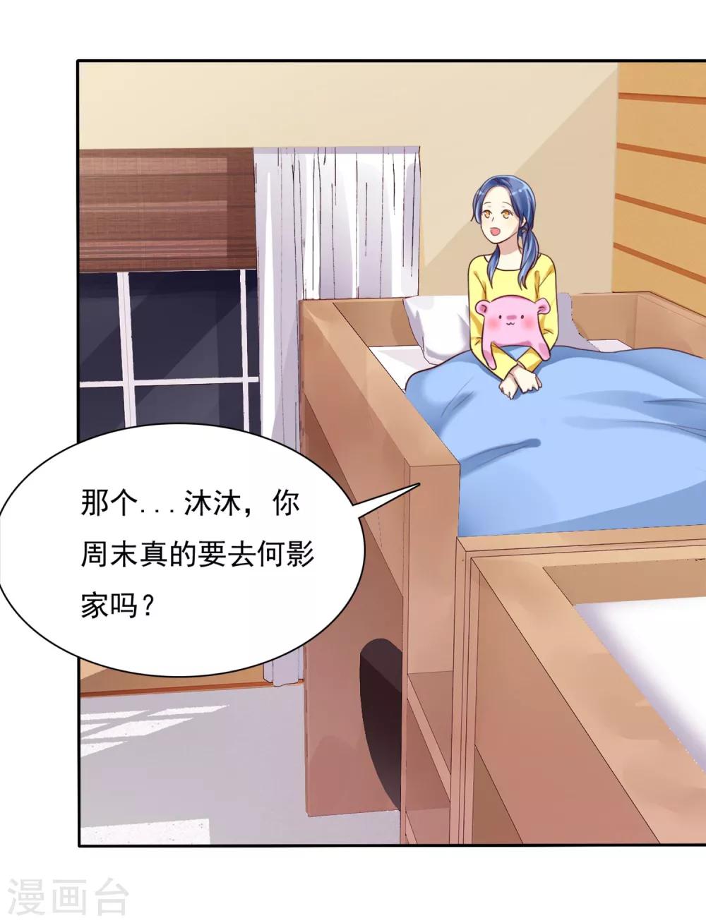 第4话 约会就是为了能在你面前最美呀-第5话