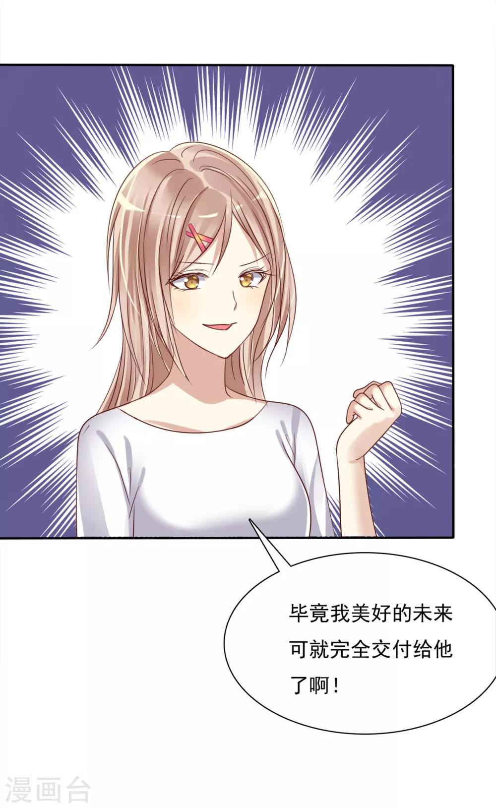 第4话 约会就是为了能在你面前最美呀-第5话