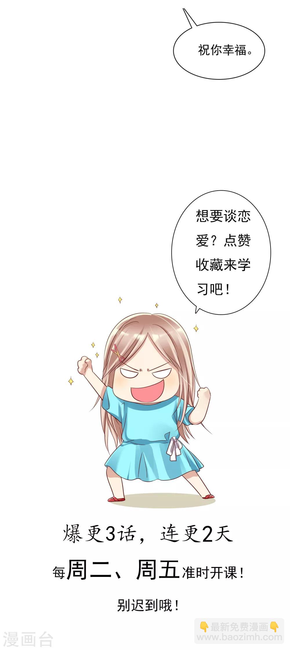 第4话 约会就是为了能在你面前最美呀-第5话