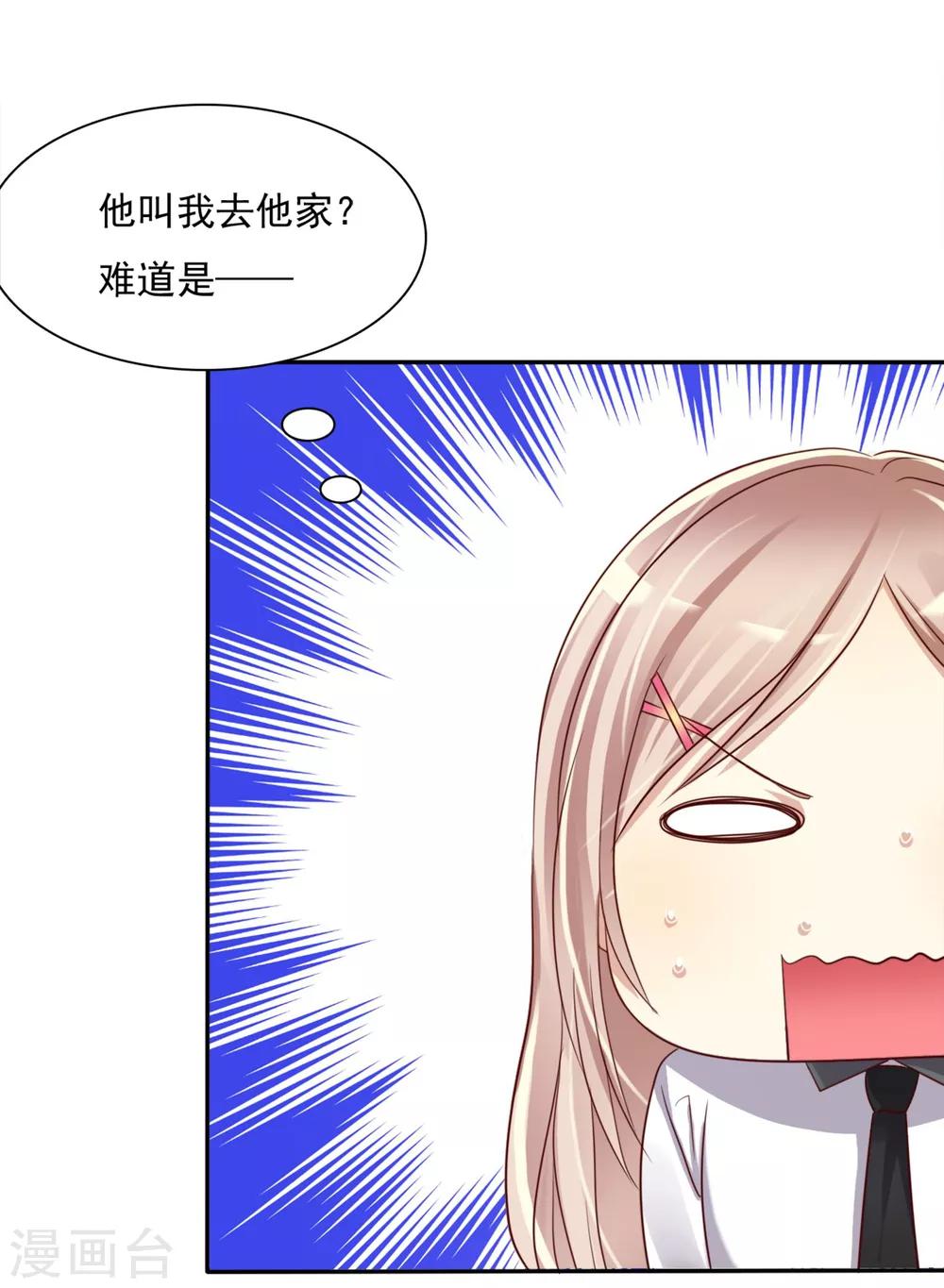 第4话 约会就是为了能在你面前最美呀-第5话