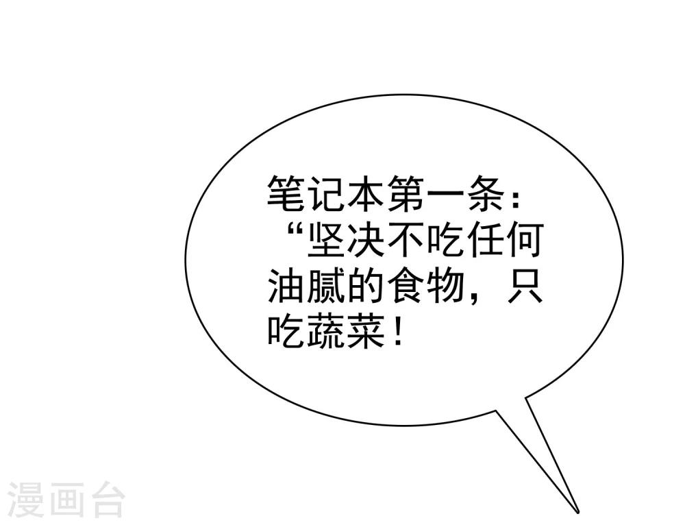 第44话 减肥是女孩终生事业-第45话