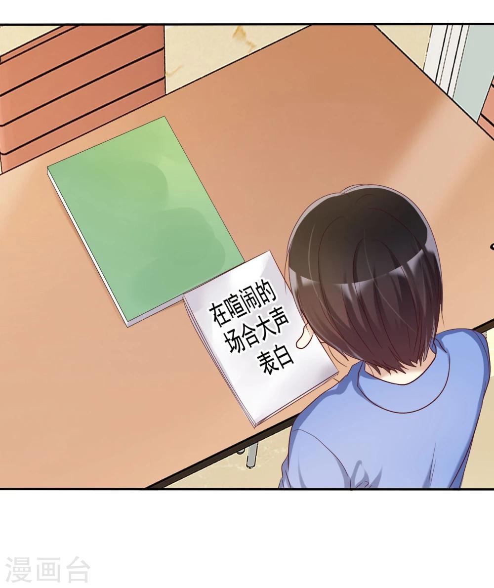第46话 恋爱尬语不能忍-第47话
