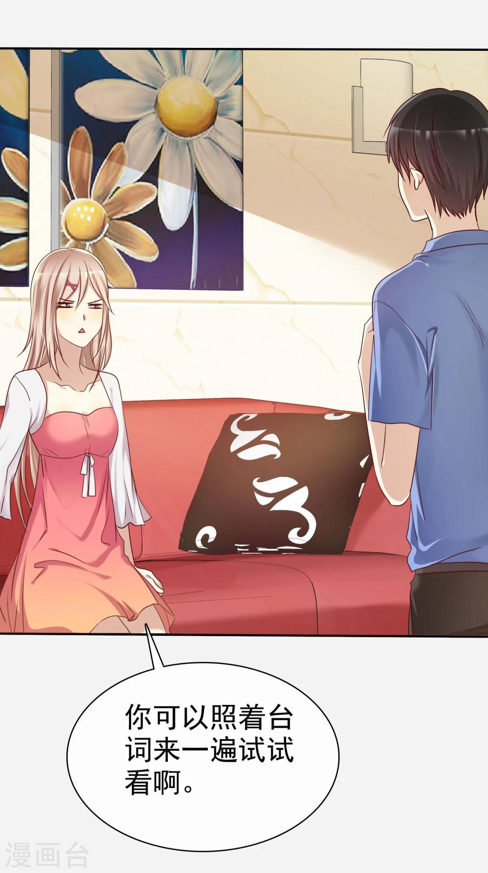 第46话 恋爱尬语不能忍-第47话