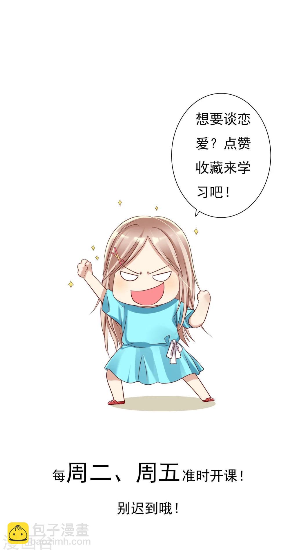 第46话 恋爱尬语不能忍-第47话
