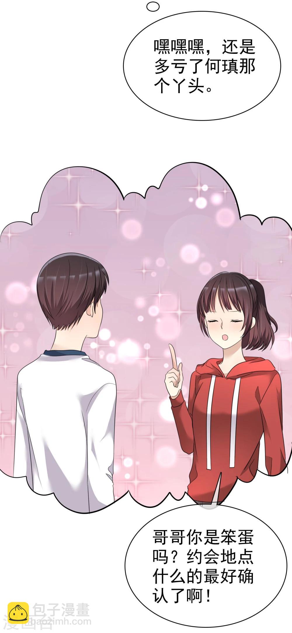 第48话 恋爱是费劲心机的游戏-第49话