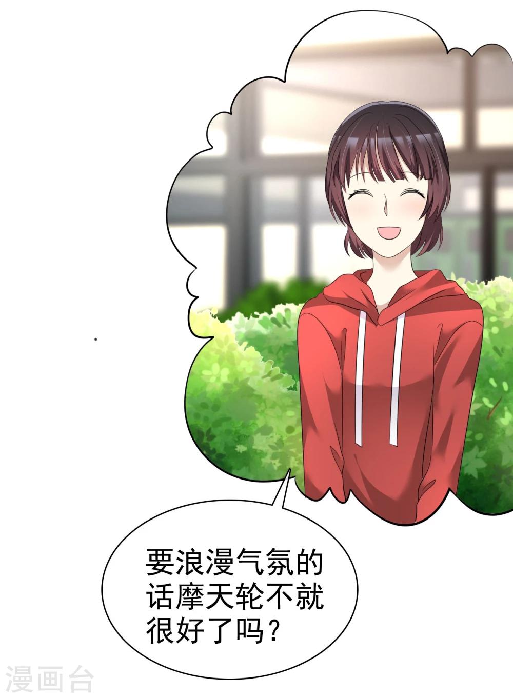 第48话 恋爱是费劲心机的游戏-第49话