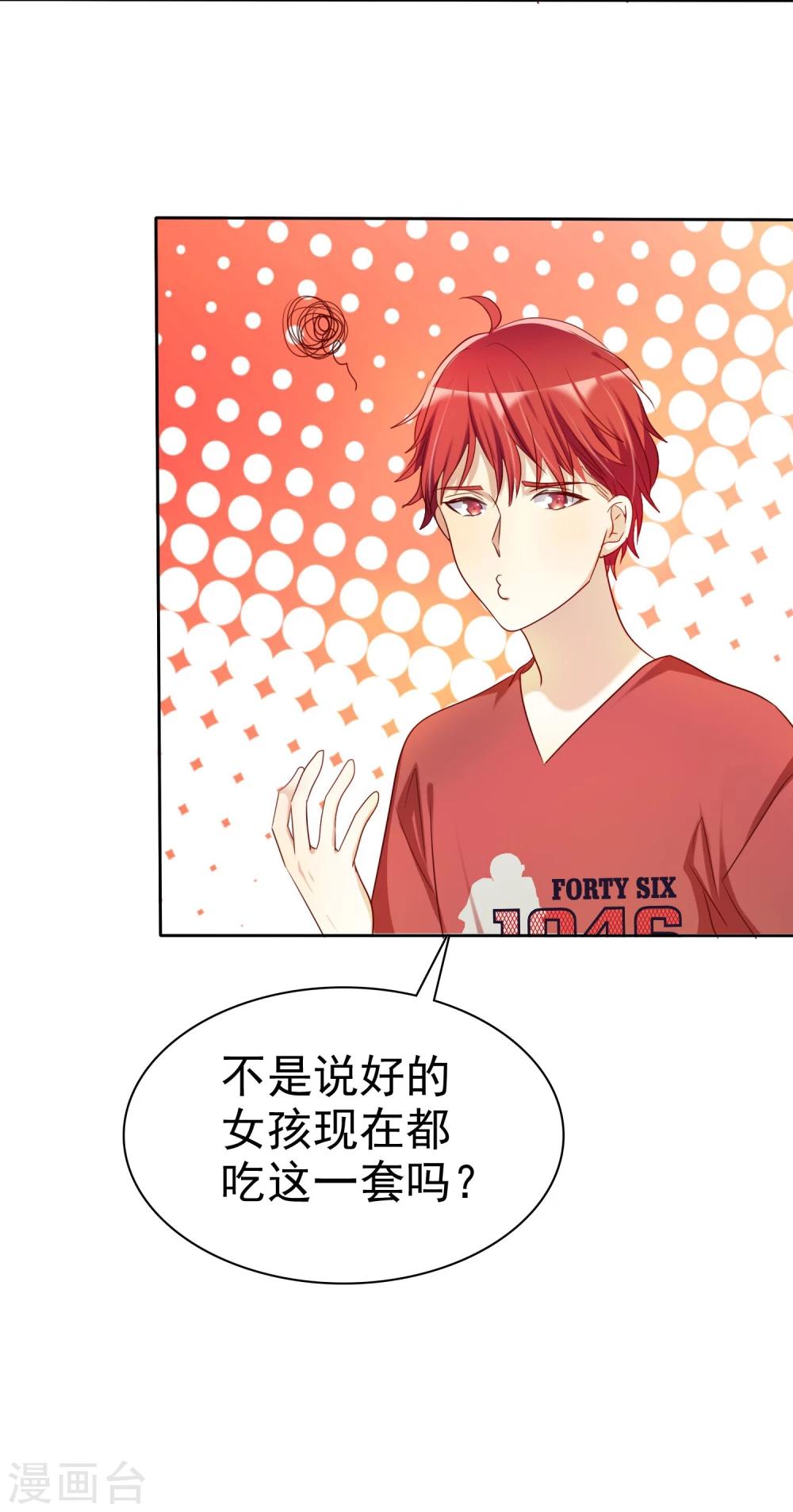 第56话 壁咚什么不是谁做都可以-第57话