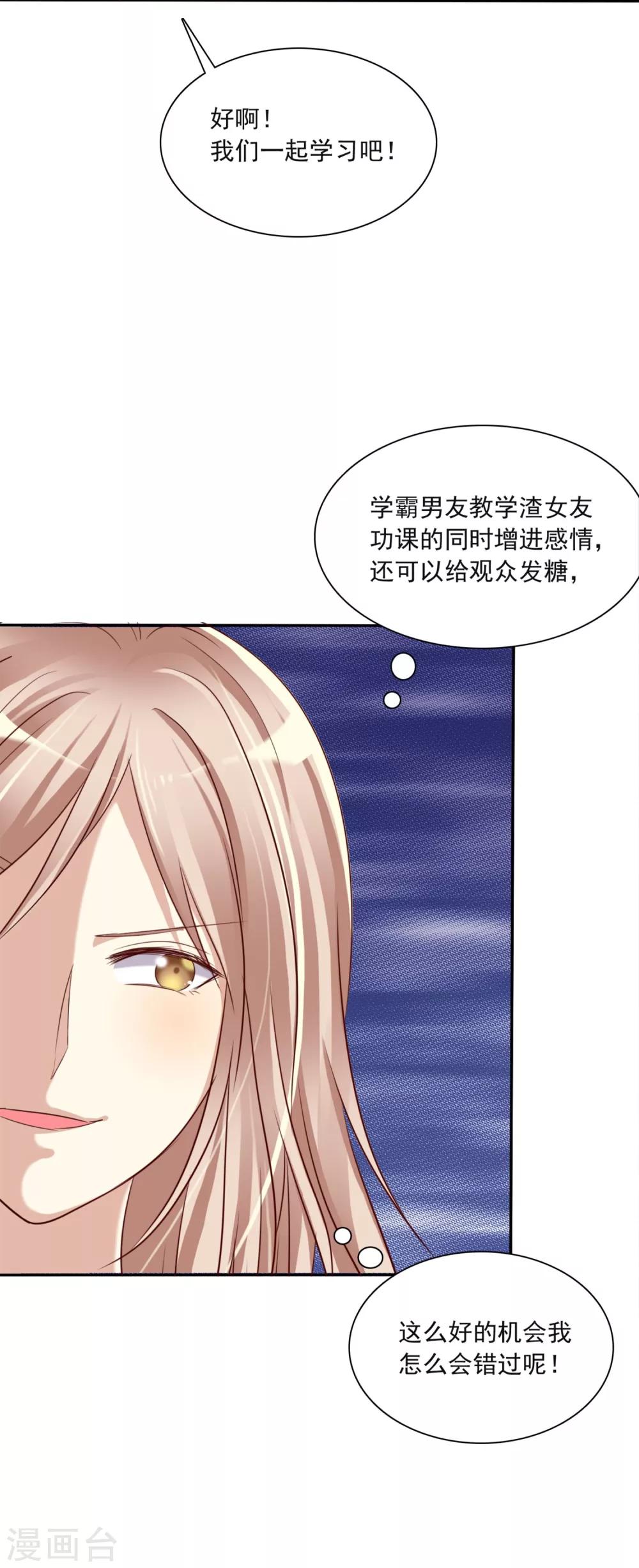 第6话 直男学霸vs美女学渣-第7话