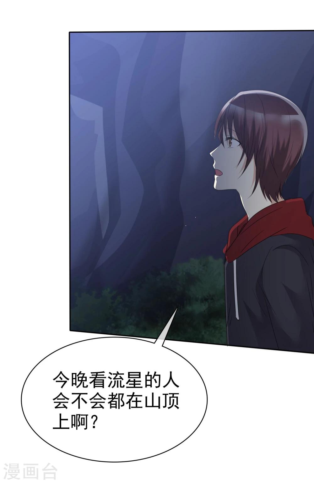 第68话 向流星许下关于你的愿望-第69话